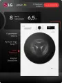 Узкая стиральная машина с паром LG F2Y1WS5W 6,5кг, инверторный мотор, прямой привод, 10 программ, самодиагностика, белый