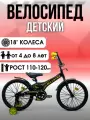 Велосипед детский MAXSTAR 18 Jets Чёрный/Жёлтый, под рост 110-120 см