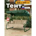 Тент для садовых качелей JEONIX водонепроницаемый, зеленый, 225х140 см