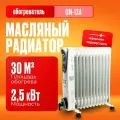 Масляный обогреватель Ресанта ОМ-12А 2,5кВт, колесный, белый