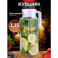 Кувшин LORAINE стеклянный с крышкой 1,15 литра 8,5 х 8,5 см