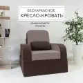 Кресло кровать раскладное Мико от Div-one, 97*97 см, спальное место 190*97 см, бескаркасное, коричневое