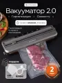 Вакууматор Stonberg W200, для сухих и влажных продуктов и бутылок, герметизация, 120Вт, +20шт пакетов