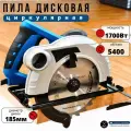 Циркулярная (дисковая) пила ДП-185/1700 (185мм, 1700Вт)