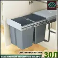 Мусорное ведро, 30 л