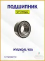 Подшипник передней ступицы 41/39X45X84 Хендай 51720-38110