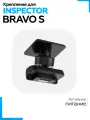 Крепление для комбо-устройства Inspector Bravo S (3M-скотч) черное магнитное