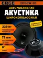 Акустика широкополосная EDGE EDB8W-E0 8, 110/220 Вт, 2 динамика