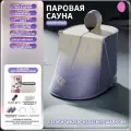 Портативная паровая сауна