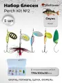 Набор блесен рыболовных для спиннинга Mottomo Perch Kit №2 (Lake) Окунь/озеро