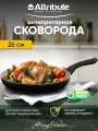 Сковорода антипригарная Attribute GREYSTONE 26 см, с антипригарным покрытием