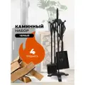 Каминный набор D15011BK