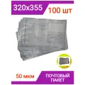Конверты почтовые 320х355 мм (100 штук), тип С3, курьерский пакет