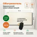 Керамический обогреватель 200 Вт с терморегулятором