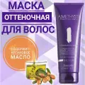 FarmaVita Amethyste оттеночная маска для волос Silver, 300 г, 250 мл, туба