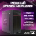 Офисный компьютер TREIDCOMPUTERS Системный блок Ryzen 5 4600G 3.7 (6 ядер) / 32 Гб / SSD 960 gb / AMD Radeon Vega