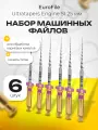 Машинные файлы Ultratapers Engine S1, 25мм, никель-титан, 6 шт, Eurofile
