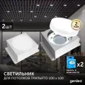 Встраиваемый светодиодный светильник для потолка грильято с лампой GX53 2 шт для ячейки 100х100 белый