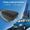 Подлокотник для Лада Ларгус Lada Largus органайзер, 7 USB для зарядки гаджетов, крепление в подстаканники 4