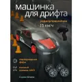 Радиоуправляемая машина для дрифта 4WD Ferrari F430 (19 см, 15 км/ч, сменные колеса, фишки) - SC24A03