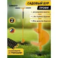 Бур садовый Торнадика Профи, металл, с грипсами, длина 140см