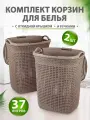 Комплект корзин elfplast Paola для белья (серо-коричневый, 37 л), 2 шт, 467