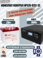 Комплект ИБП Hiden Control HPS20-0312 + АКБ 33 Ач