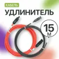 Удлинитель MC4 для солнечных панелей 4 мм (15 метров) (комплект 2 шт), красный и черный
