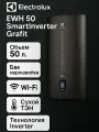 Водонагреватель накопительный Electrolux EWH 50 SmartInverter Grafit