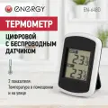 Термометр цифровой Energy EN-648D с беспроводным датчиком