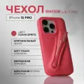 Чехол Rhode на iphone 15 pro lip case (guava spritz)