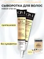 ESTHETIC HOUSE набор Сыворотка для волос протеины шелка CP-1 Premium Silk Ampoule, 20 мл*4 шт