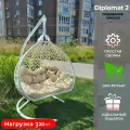 Подвесное кресло 185х125х75 ( ВхШхГ ) см, Diplomat 2 белый с бежевой подушкой