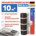 Теплый пол Ergert Extra-150 1500 Вт, 10 кв. м, ETME1501500