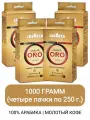 Кофе молотый LavAzza Qualita Oro, 250 г в/у (Лавацца) х 4 шт