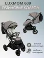 Прогулочная универсальная коляска New Lux 609, коричневая