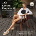 Садовое кресло ракушка XL для отдыха на даче, цвет светлый дуб + коричневая подушка
