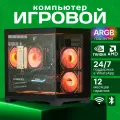 Мощный игровой ПК для комфортной игры в 4К (RYZEN 5 5600, RX 580 8ГБ, ОЗУ 16ГБ, SSD 512ГБ)