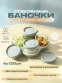 Набор стеклянных контейнеров для детского питания, 4 шт, посуда, контейнер для хранения, контейнер, контейнер для еды