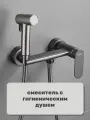 Смеситель c гигиеническим душем для биде и унитаза, HAIBA HB5516-3, оружейная сталь