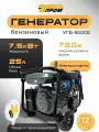 Генератор бензиновый Энергопром УГБ-9000E, электростартер, 7,5 кВт, 420 см, 2 розетки, 15 л (ск)