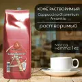 Капучино Almafood Cappuccino Рremium Amaretto