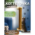 Когтеточка столбик для кошек, настенная, джутовая, MARYKOTIKS