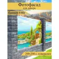 Фотофасад для забора, декоративный баннер для дачи и дома, 200х200см