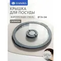 Крышка для посуды стекло, 24 см, Daniks, Серый, силиконовый обод, складной держатель, 103
