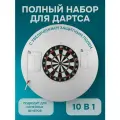 Большой профессиональный набор для игры в дартс с защитным полем и дротиками 100см