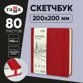 Скетчбук 80л, 200*200 Гамма Студия, винный, твердая обложка, на резинке, слоновая кость, 140г/м2