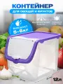Контейнер пластиковый для хранения овощей и фруктов объем 12л. цвет-прозрачный/фиолетовый .