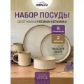 Набор столовой посуды