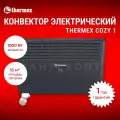 Конвектор Thermex Cozy 1